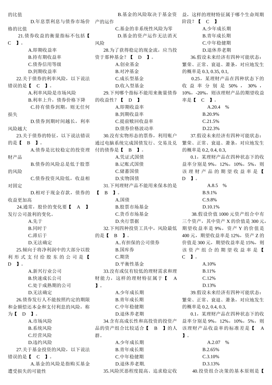 2022年电大本科《个人理财》试题与电大本科行政管理专业公共政策概论考试资料合编.docx_第2页