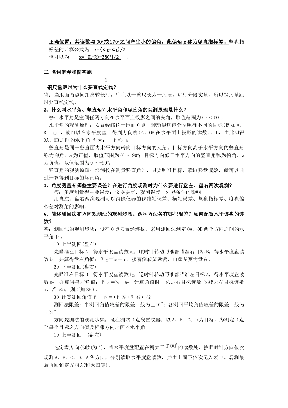 2022年电大《建筑测量》形成性考核册作业试题两份与电大本科《教育心理专题》考试题多套汇编.docx_第2页