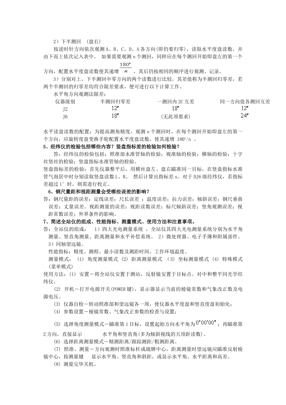 2022年电大《建筑测量》形成性考核册作业试题两份与电大本科《教育心理专题》考试题多套汇编.docx_第3页