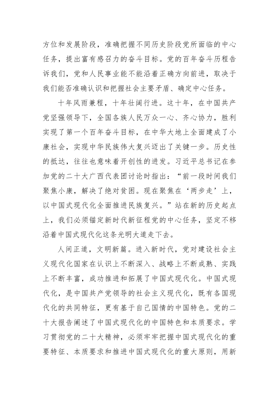 2022参观学习“奋进新时代”主题成就展观后感.docx_第2页
