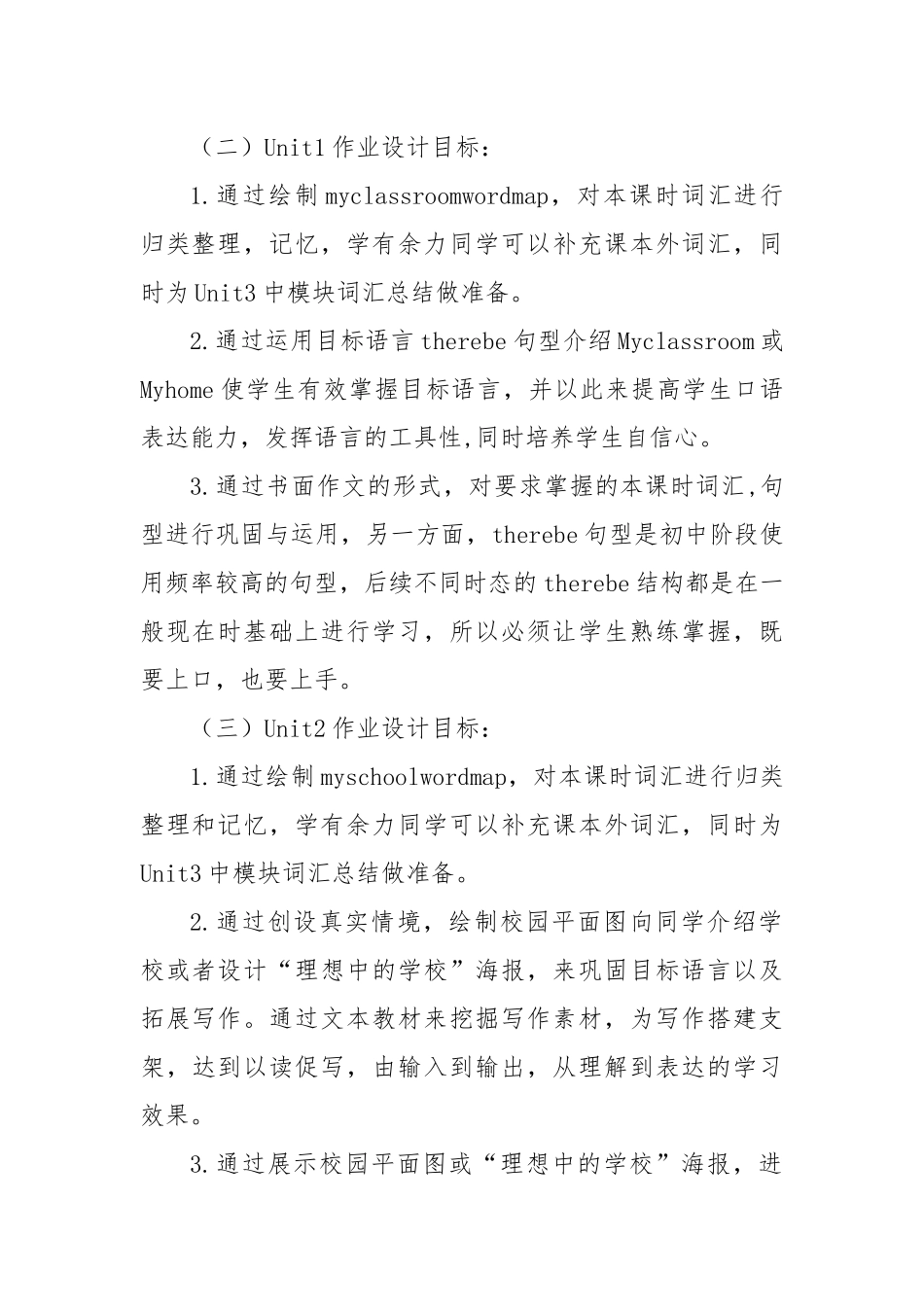 实施“双减”初中英语七年级上册Module3 My school作业设计.docx_第2页