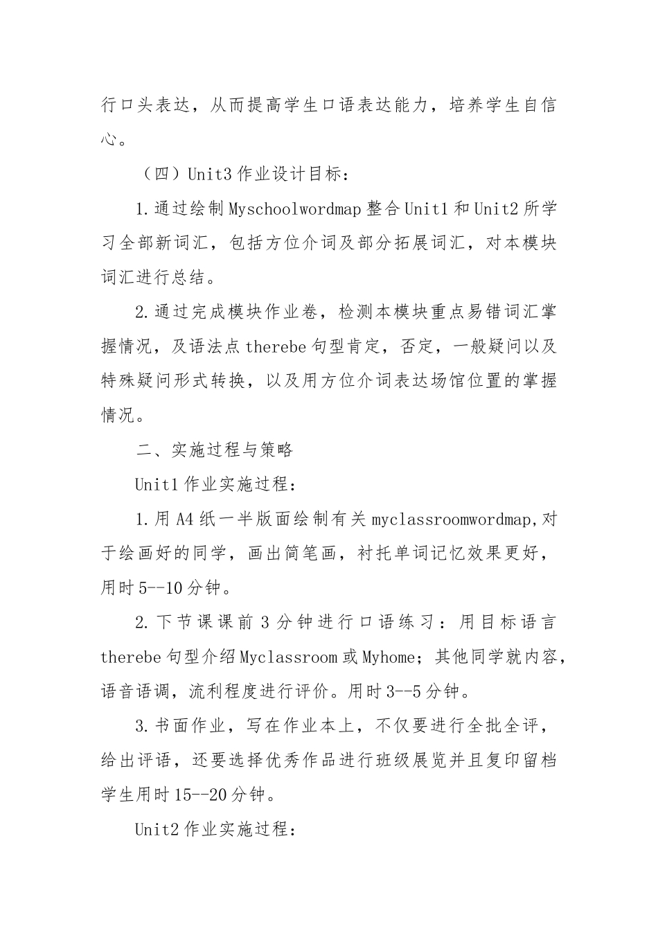 实施“双减”初中英语七年级上册Module3 My school作业设计.docx_第3页