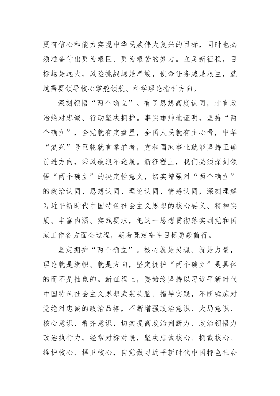 党员干部学习 “两个确立”、“两个维护”心得体会.docx_第2页