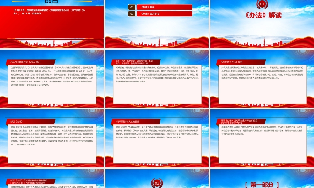 2022《药品召回管理办法（2022修订）》重要内容学习PPT课件（带内容）.pptx
