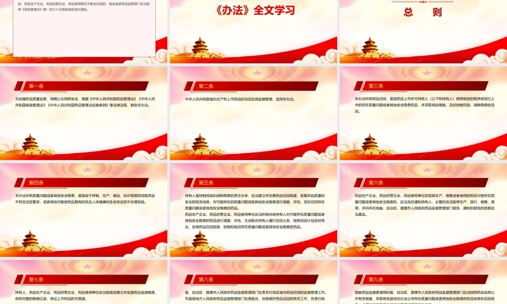学习2022《药品召回管理办法（2022修订）》重要要点PPT课件（带内容）.pptx