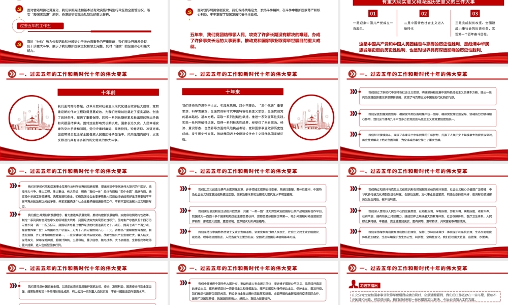 二十 全文解读.pptx