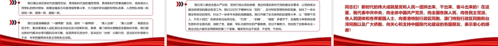 二十 全文解读.pptx