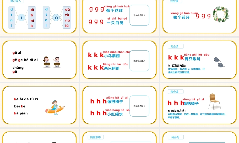 人教版小学一年级语文上册汉语拼音《gkh》教学课件PPT.pptx