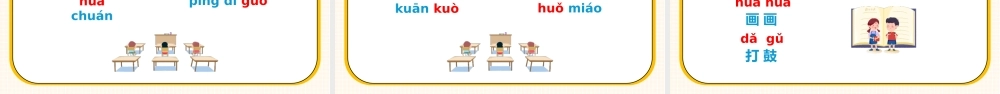 人教版小学一年级语文上册汉语拼音《gkh》教学课件PPT.pptx