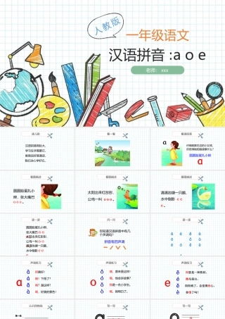 人教版小学一年级语文上册第二章汉语拼音（一）：《a、o、e》课件PPT.pptx