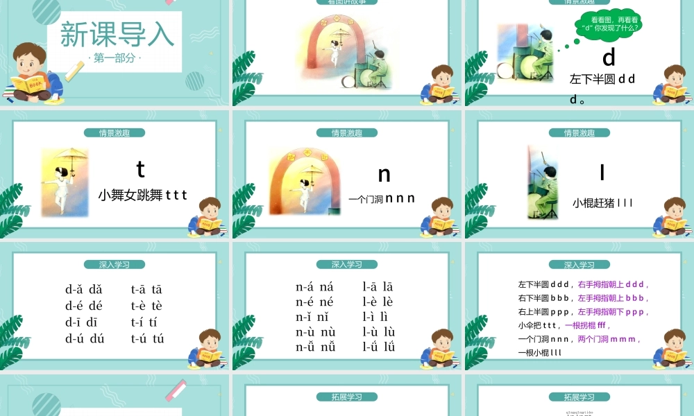 人教版小学一年级语文上册第二章汉语拼音（四）：《d、t、n、l》课件PPT.pptx