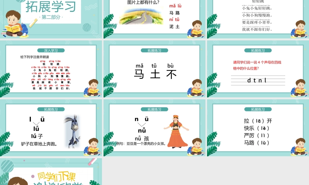 人教版小学一年级语文上册第二章汉语拼音（四）：《d、t、n、l》课件PPT.pptx