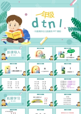 人教版小学一年级语文上册第二章汉语拼音（四）：《d、t、n、l》课件PPT.pptx