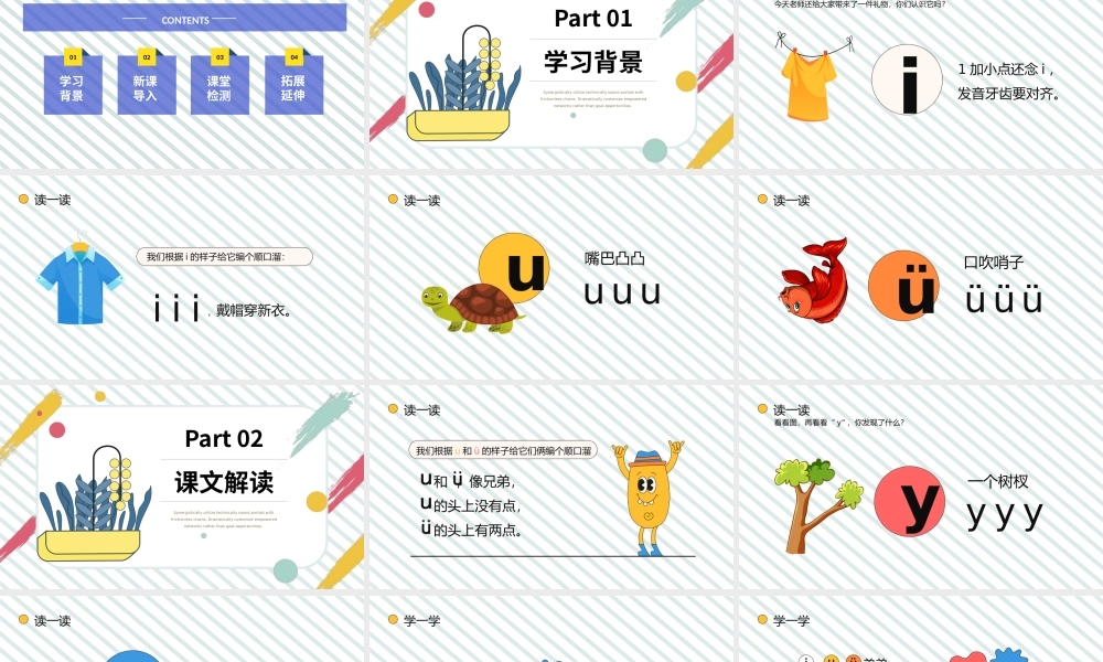 人教版小学一年级语文上册汉语拼音《i u ü y w》教学课件PPT.pptx