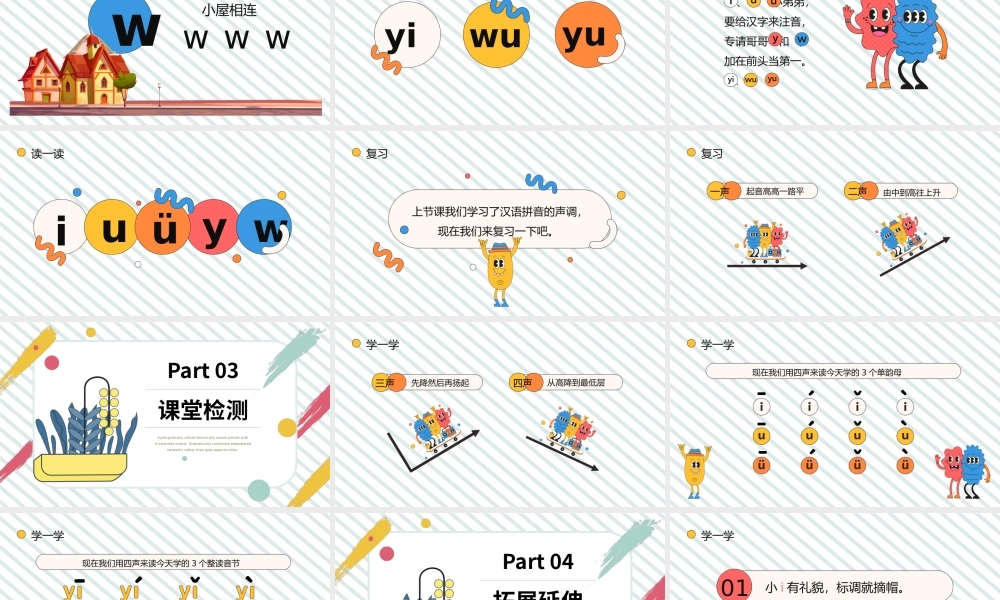 人教版小学一年级语文上册汉语拼音《i u ü y w》教学课件PPT.pptx