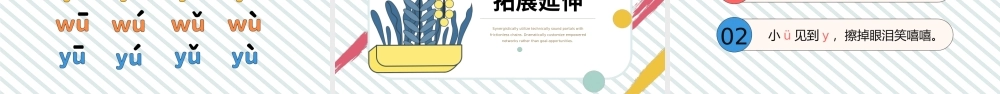 人教版小学一年级语文上册汉语拼音《i u ü y w》教学课件PPT.pptx