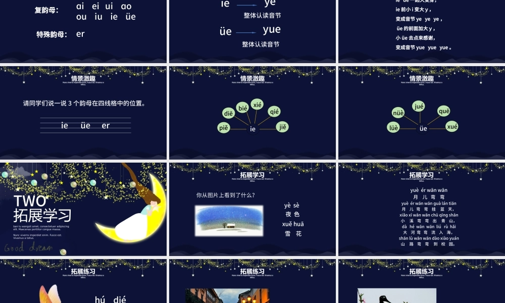 人教版小学一年级语文上册第二章汉语拼音（十一）：《ie、üe、er》课件PPT.pptx
