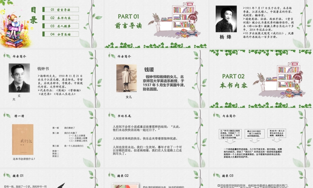 《我们仨》读书笔记PPT.pptx