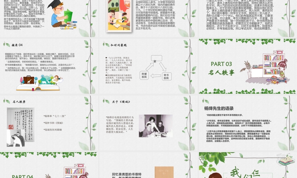 《我们仨》读书笔记PPT.pptx