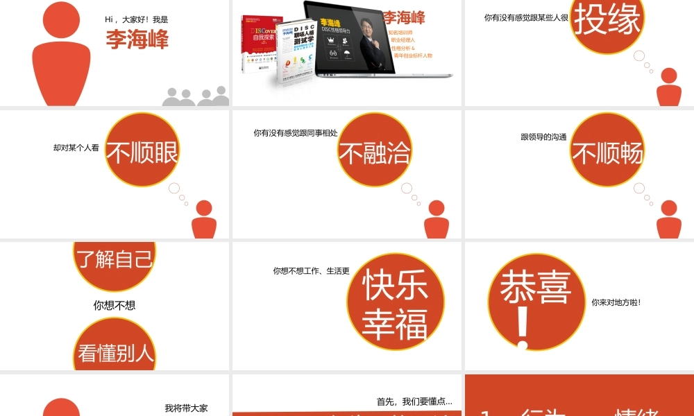《discover自我探索》作品简介名著导读PPT模板.pptx