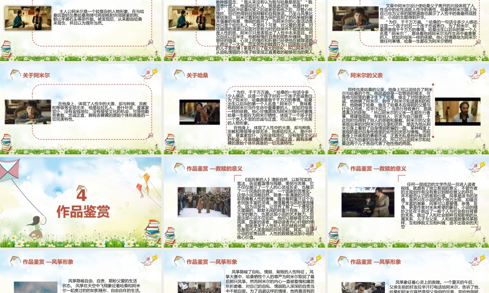《追风筝的人》读书分享PPT.pptx