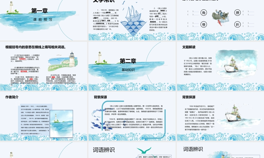 《老人与海》教学课件PPT模板.pptx