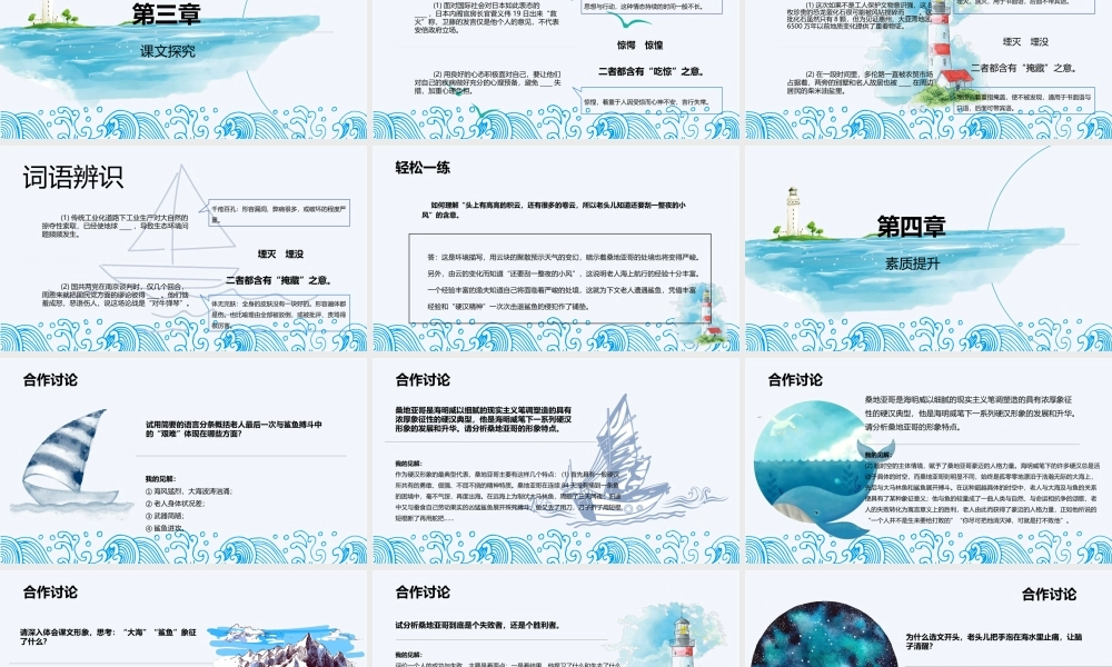 《老人与海》教学课件PPT模板.pptx