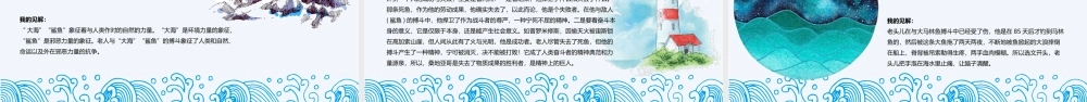 《老人与海》教学课件PPT模板.pptx