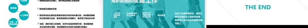 《老HR手把手教你搞定HR管理》读书笔记.pptx