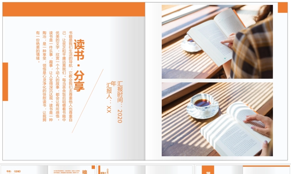 《边城》读书笔记.pptx
