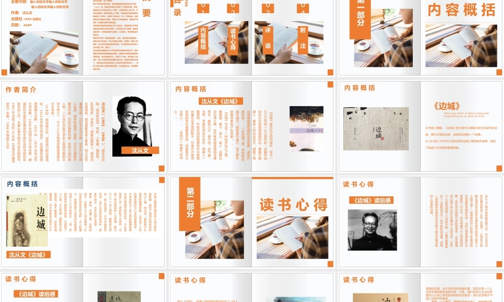 《边城》读书笔记.pptx