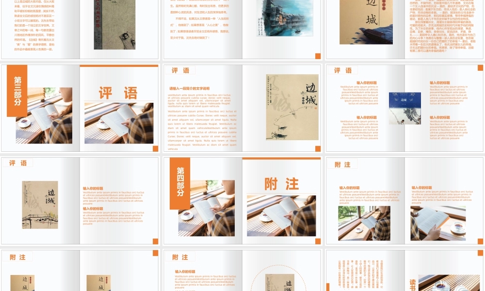 《边城》读书笔记.pptx