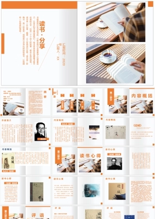 《边城》读书笔记.pptx