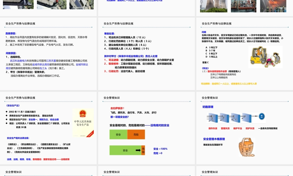 储备班组长安全培训.pptx