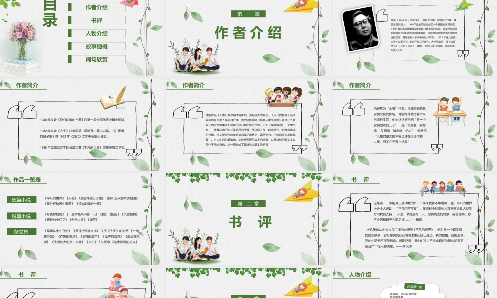 《平凡的世界》作品简介名著导读PPT.pptx