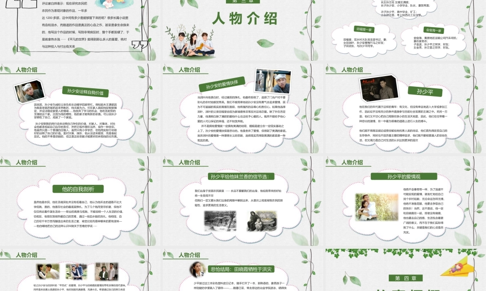 《平凡的世界》作品简介名著导读PPT.pptx