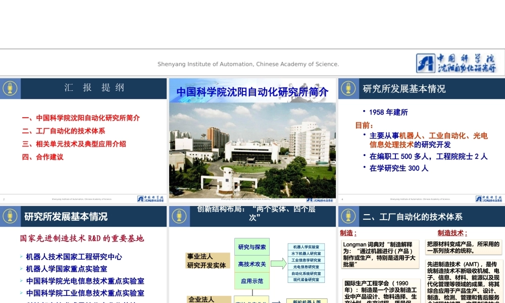 工厂自动化技术及其应用教材.pptx