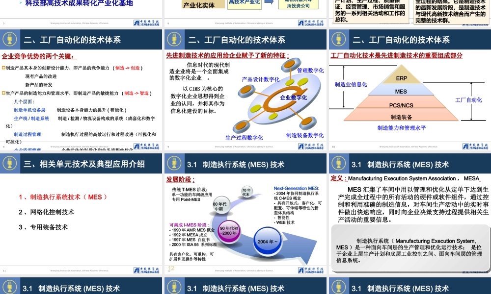 工厂自动化技术及其应用教材.pptx