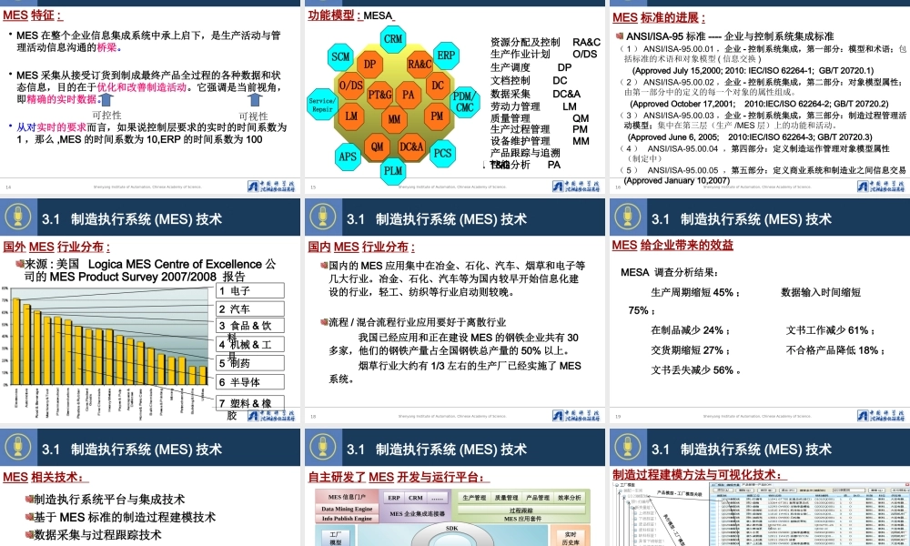工厂自动化技术及其应用教材.pptx