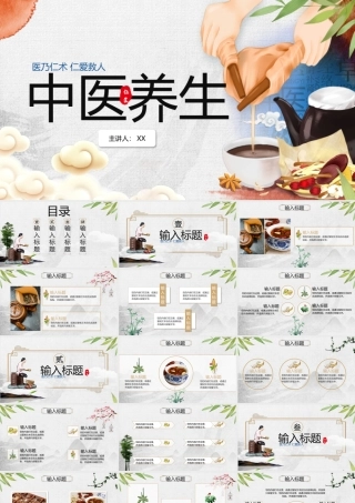 水彩绘制的中医养生PPT模板.pptx