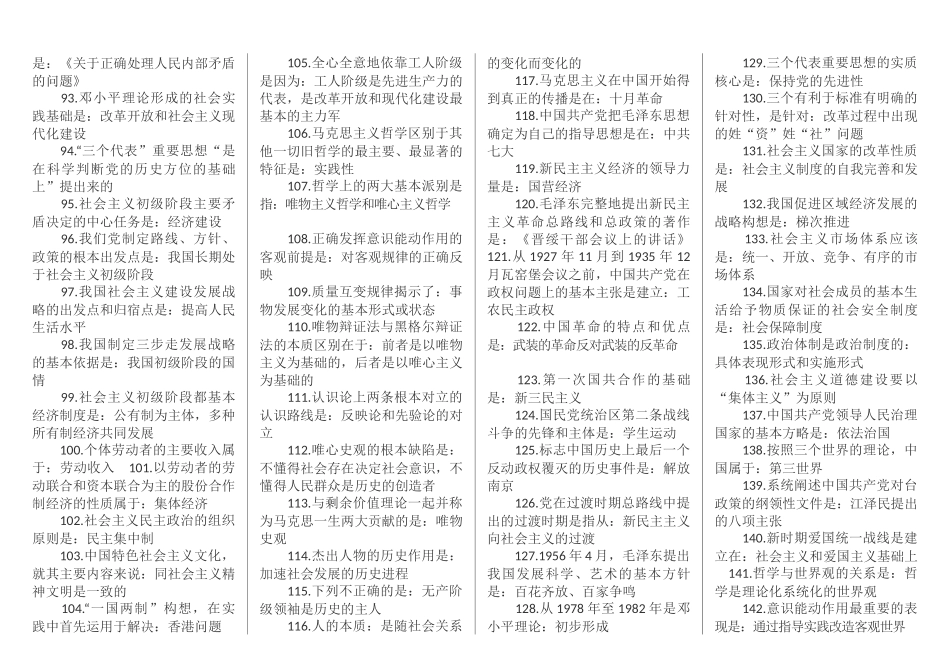 2022年成人高考专升本政治必背知识点复习提纲【附两套试题】与电大本科法学《国际私法》试题四套合编.docx_第3页