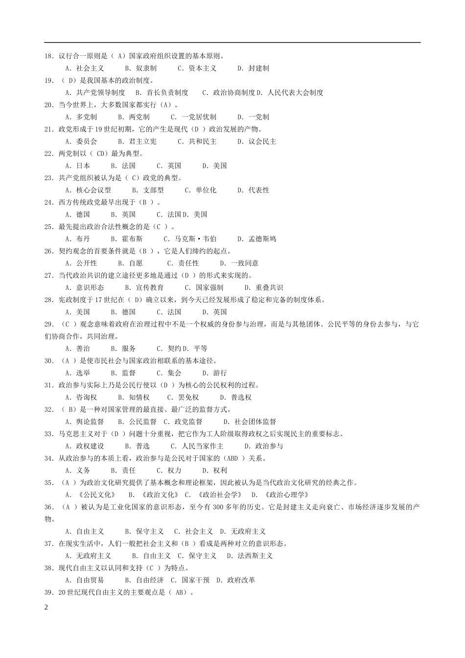 2022年电大专科《政治学原理》考试复习资料与电大《心理学》试题资料合编.docx_第2页