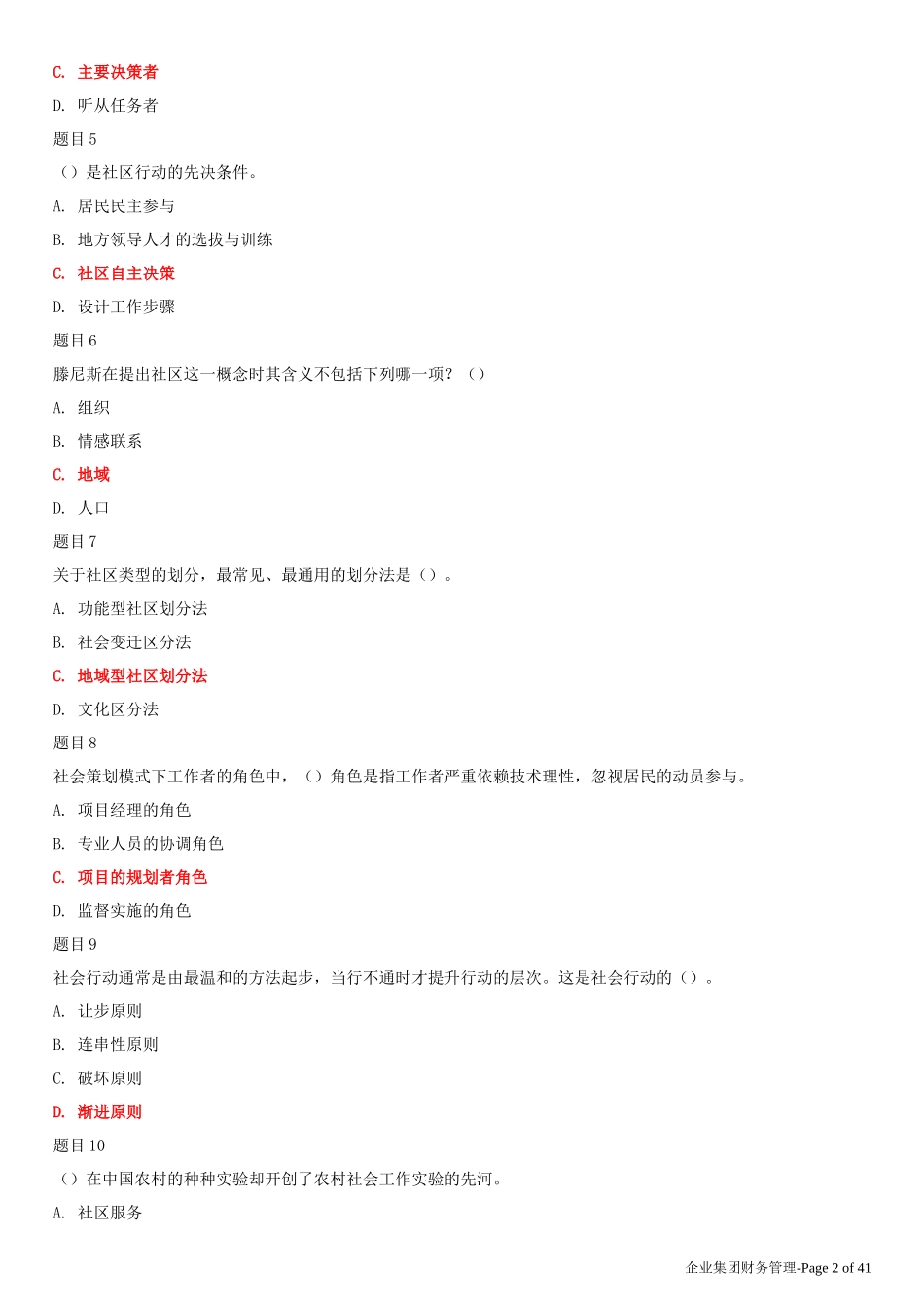 2022年国家开放大学电大《社区工作》网络核心课形考网考作业与电大考试《企业集团财务管理》复习资料合编.docx_第2页