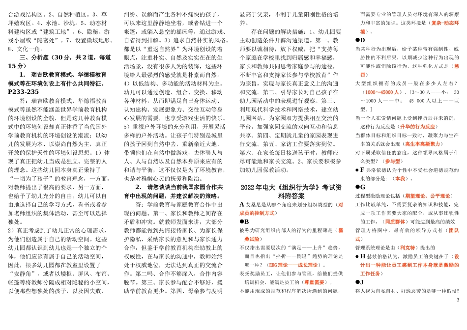 2022年电大学前教育本科《学前教育原理》试题两套与电大《组织行为学》考试资料合编.docx_第3页