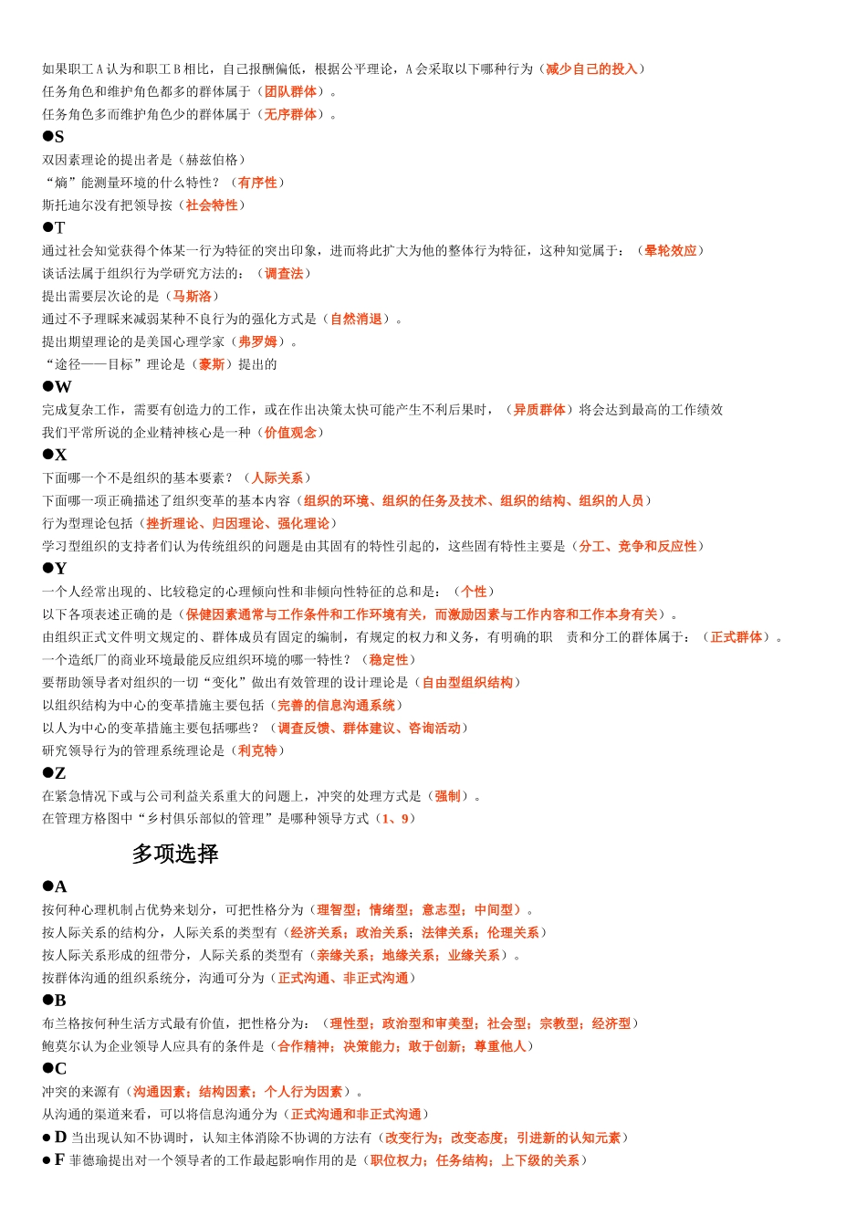 2022年电大《组织行为学》考试资料与高等教育自考当代中国政治制度试题资料合编.docx_第2页