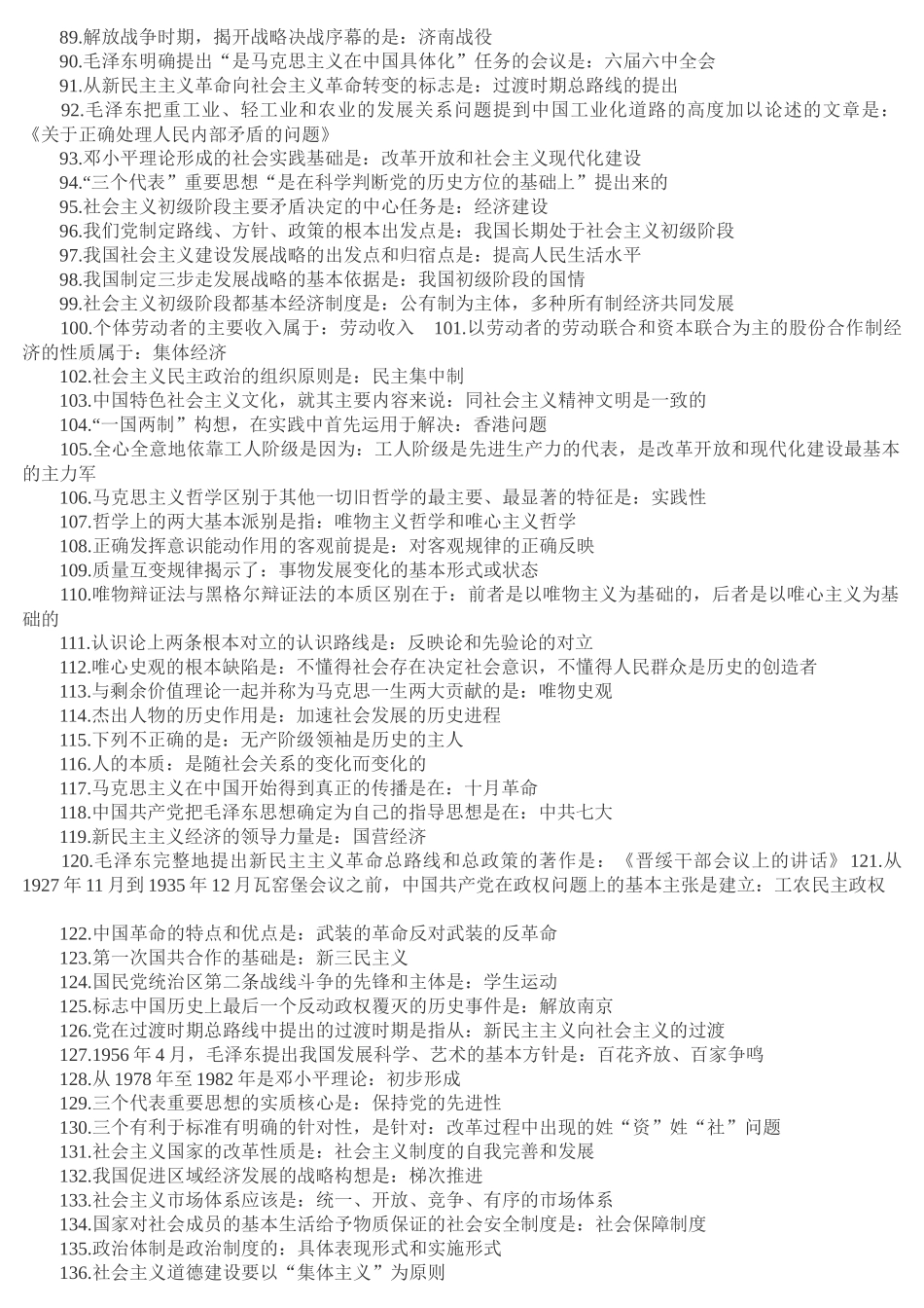 2022年成人高考专升本政治必背知识点复习提纲（附：两套试题）与电大《小学语文教学研究（本）》网络核心课形考网考作业合编.docx_第3页