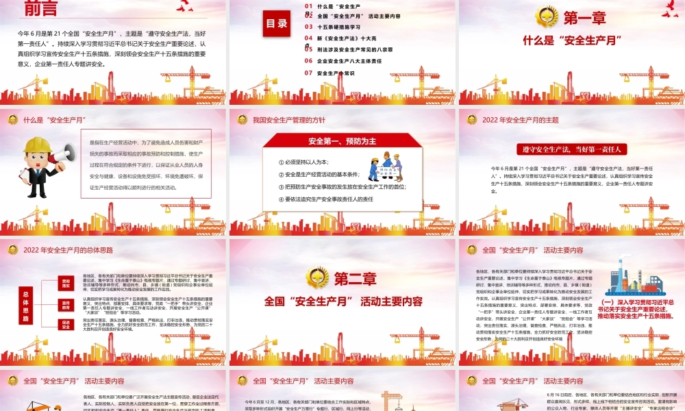 2022年安全生产月专题培训课件：遵守安全生产法 当好第一责任人.pptx