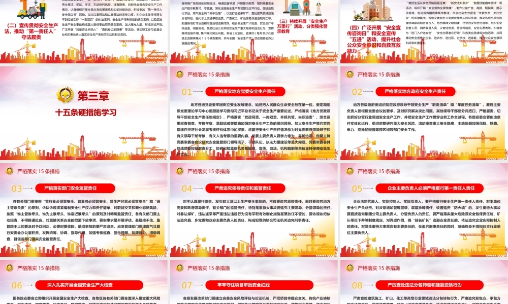 2022年安全生产月专题培训课件：遵守安全生产法 当好第一责任人.pptx