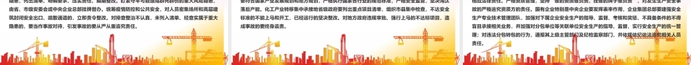 2022年安全生产月专题培训课件：遵守安全生产法 当好第一责任人.pptx