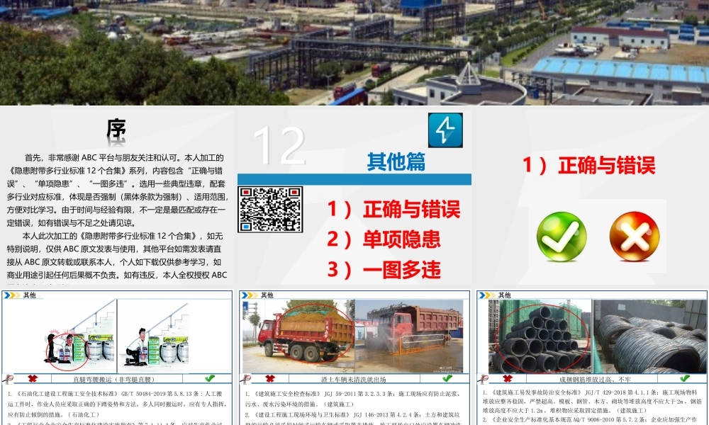 现场事故隐患H20220615第6部分12：其他.ppt